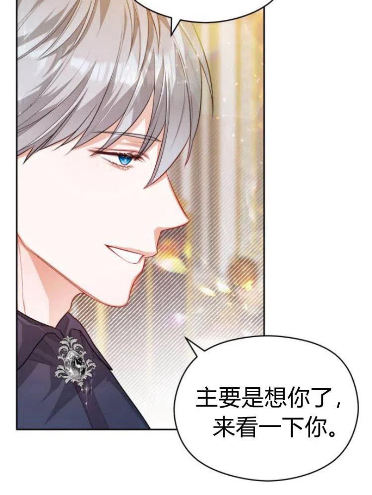 刀尖之吻 - 第12话 - 第14张图