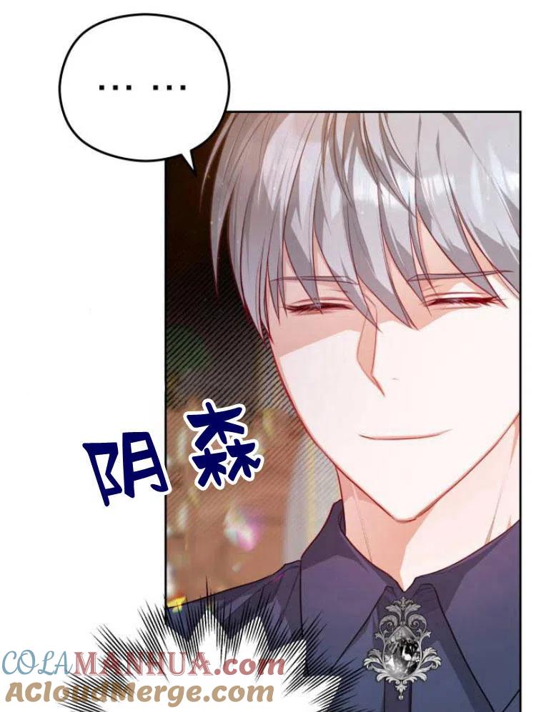 刀尖之吻 - 第12话 - 第31张图