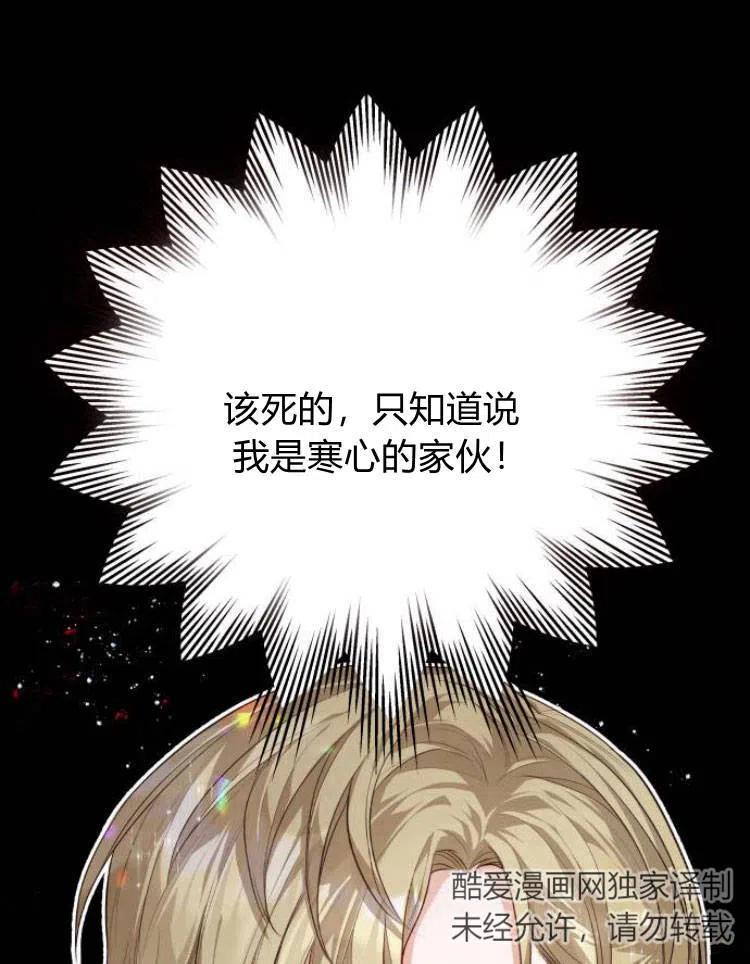 刀尖之吻 - 第13话 - 第50张图