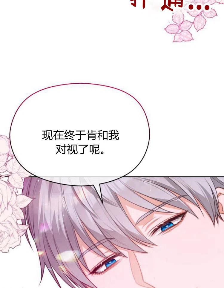 刀尖之吻 - 第13话 - 第23张图