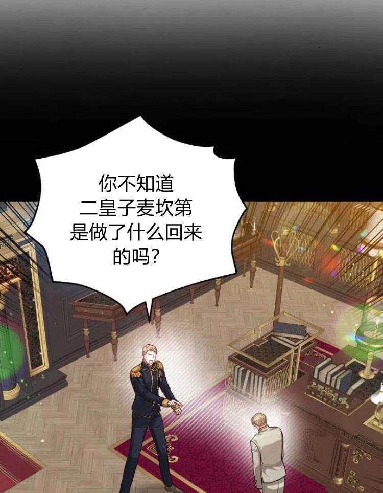 刀尖之吻 - 第13话 - 第47张图