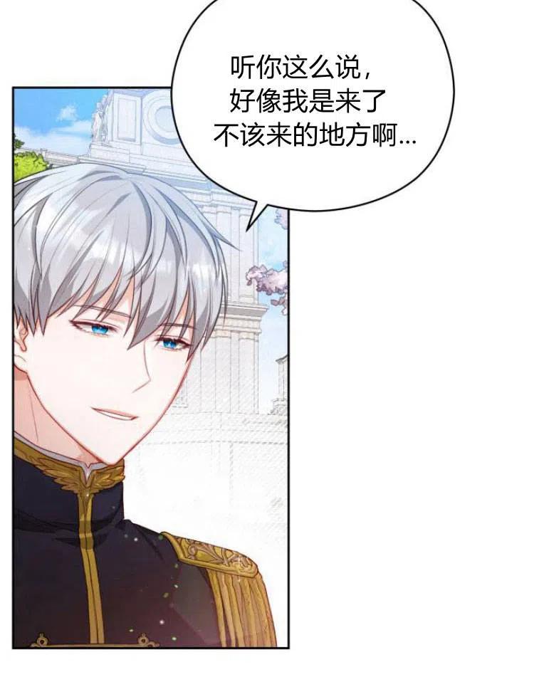 刀尖之吻 - 第13话 - 第38张图