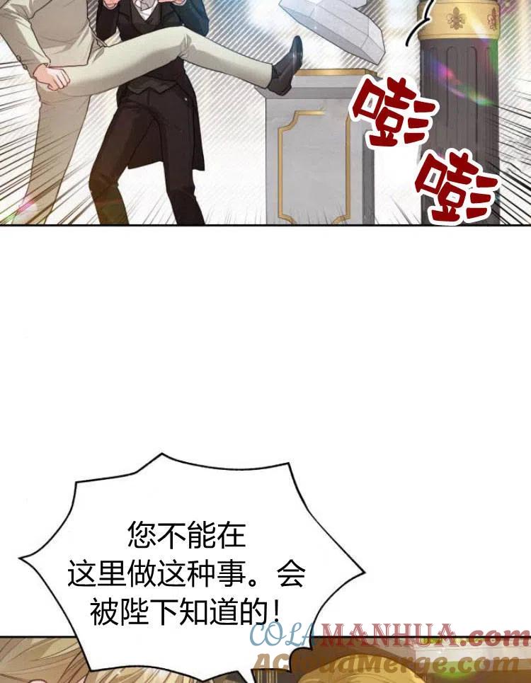 刀尖之吻 - 第13话 - 第53张图