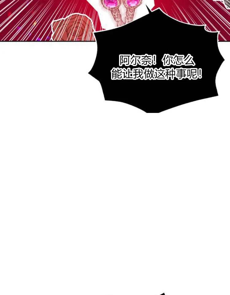 刀尖之吻 - 第13话 - 第2张图