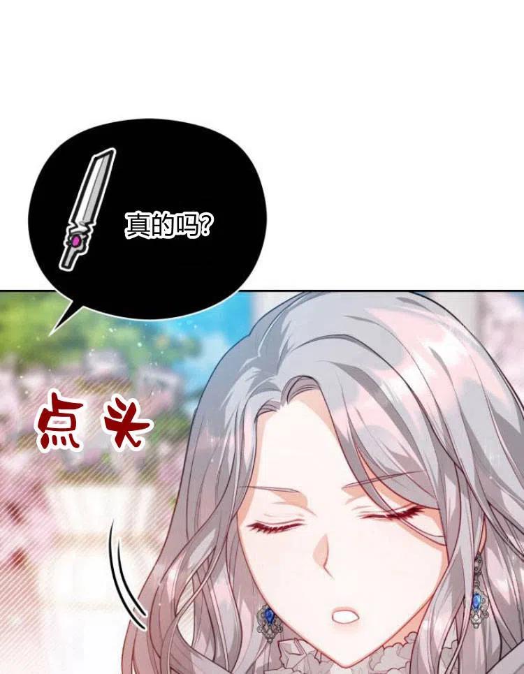 刀尖之吻 - 第13话 - 第8张图