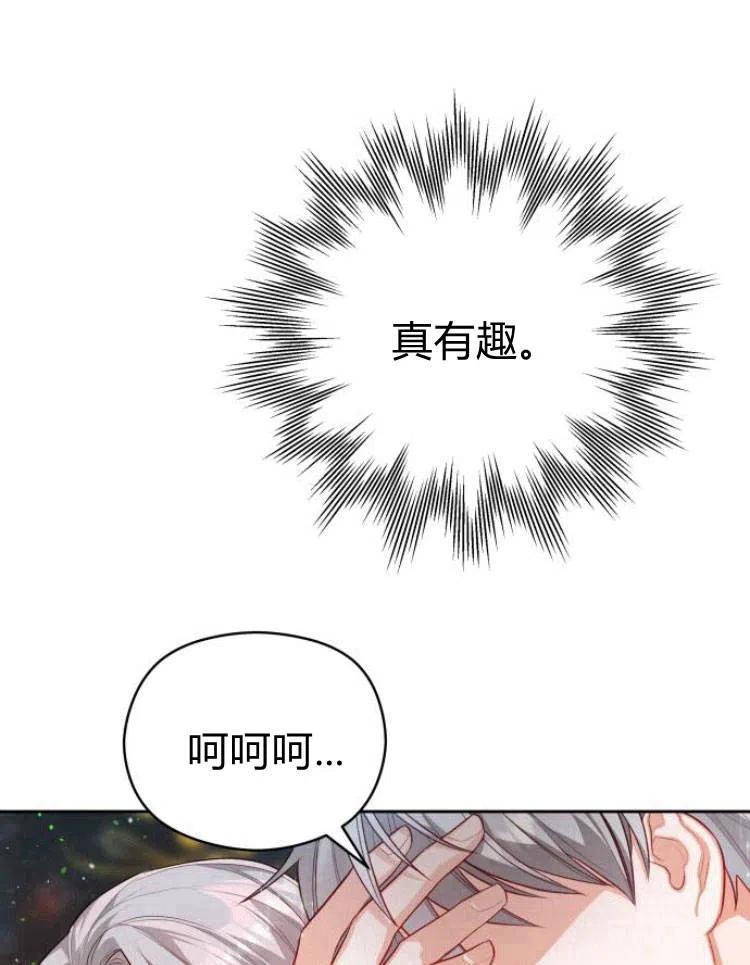 刀尖之吻 - 第13话 - 第80张图