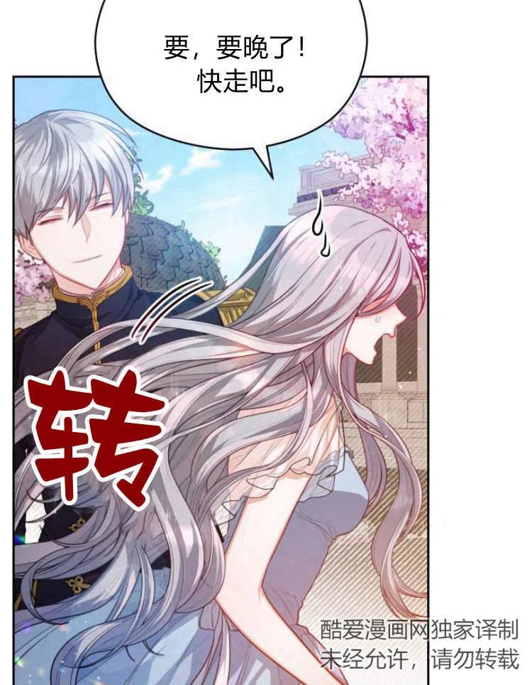 刀尖之吻 - 第13话 - 第26张图