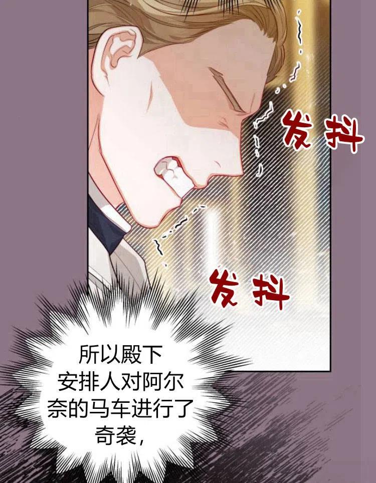 刀尖之吻 - 第13话 - 第75张图