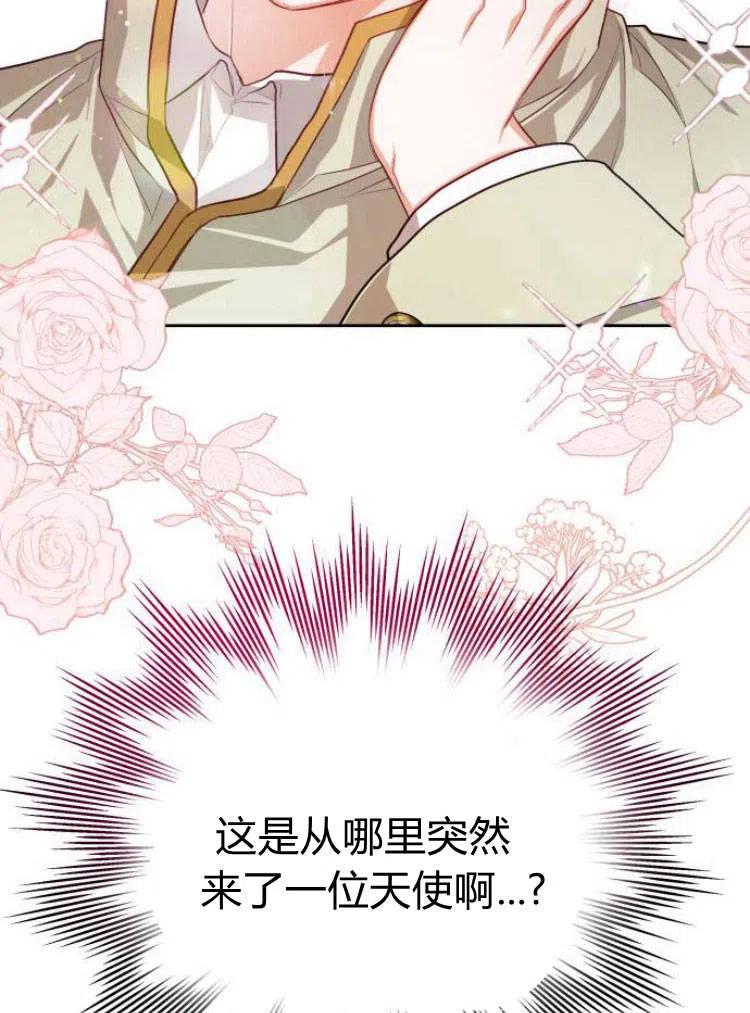 刀尖之吻 - 第13话 - 第106张图