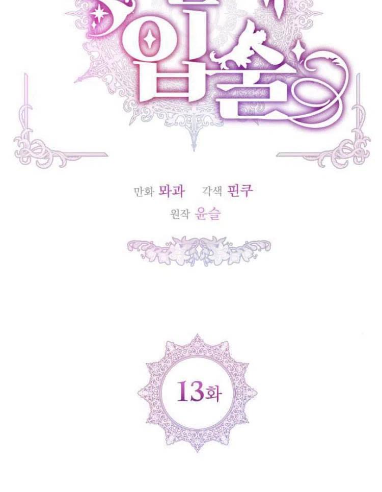 刀尖之吻 - 第13话 - 第14张图