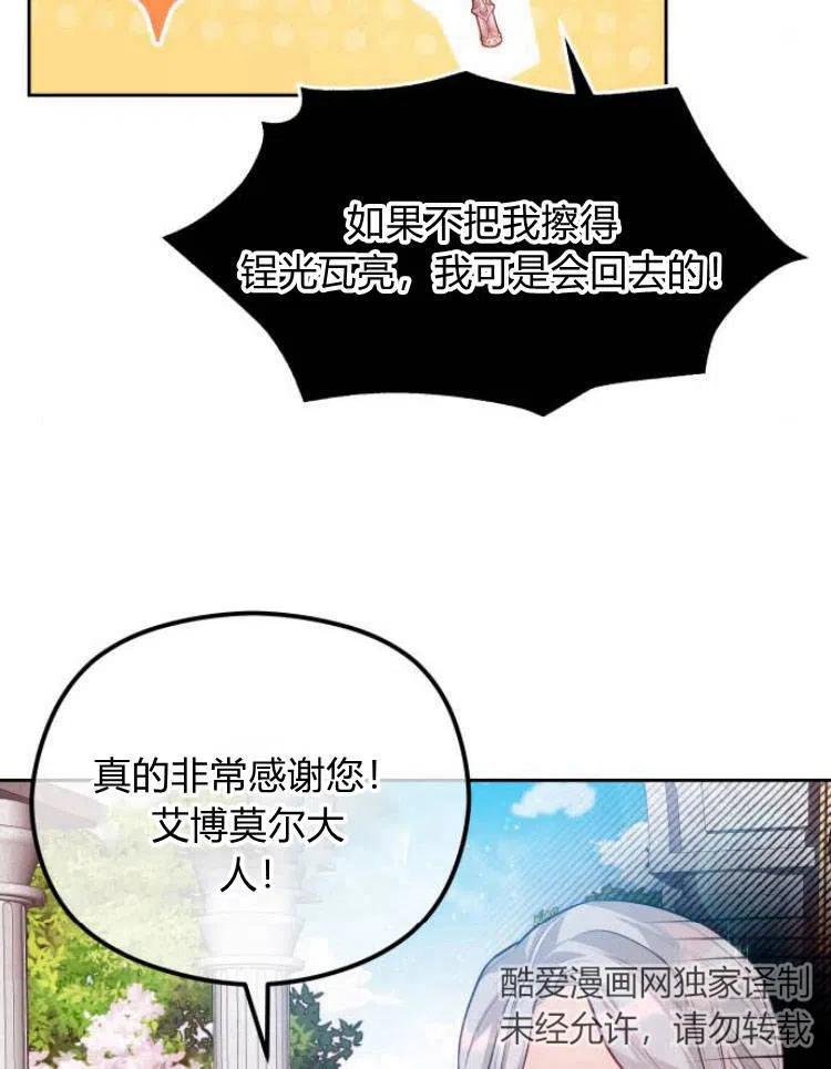 刀尖之吻 - 第13话 - 第11张图