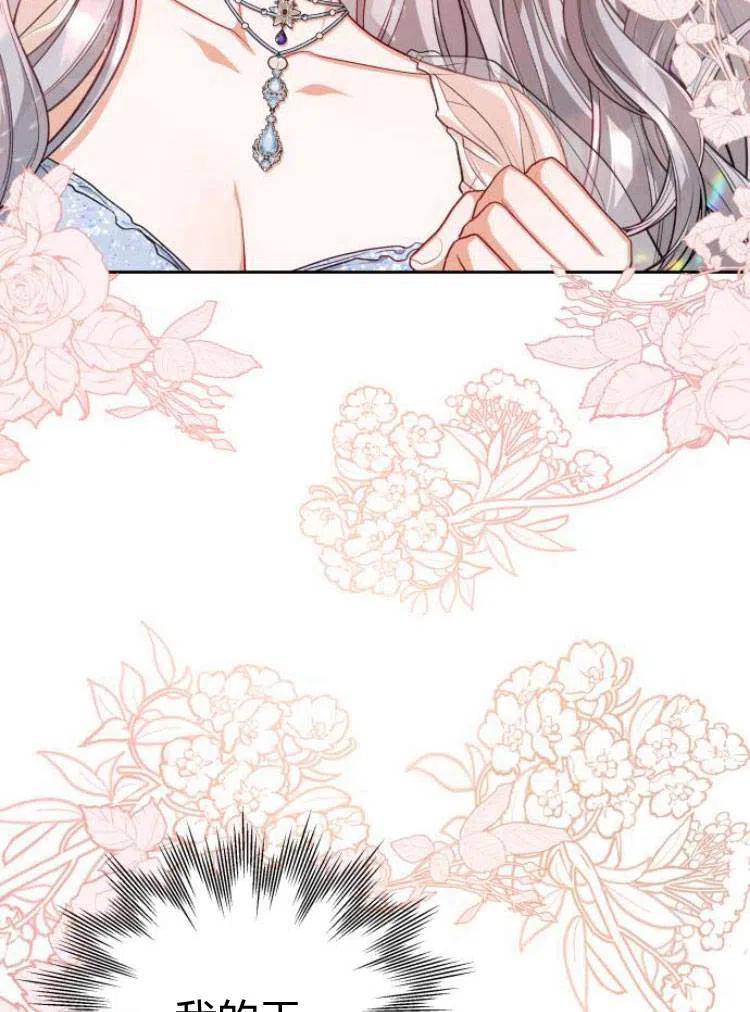 刀尖之吻 - 第13话 - 第104张图