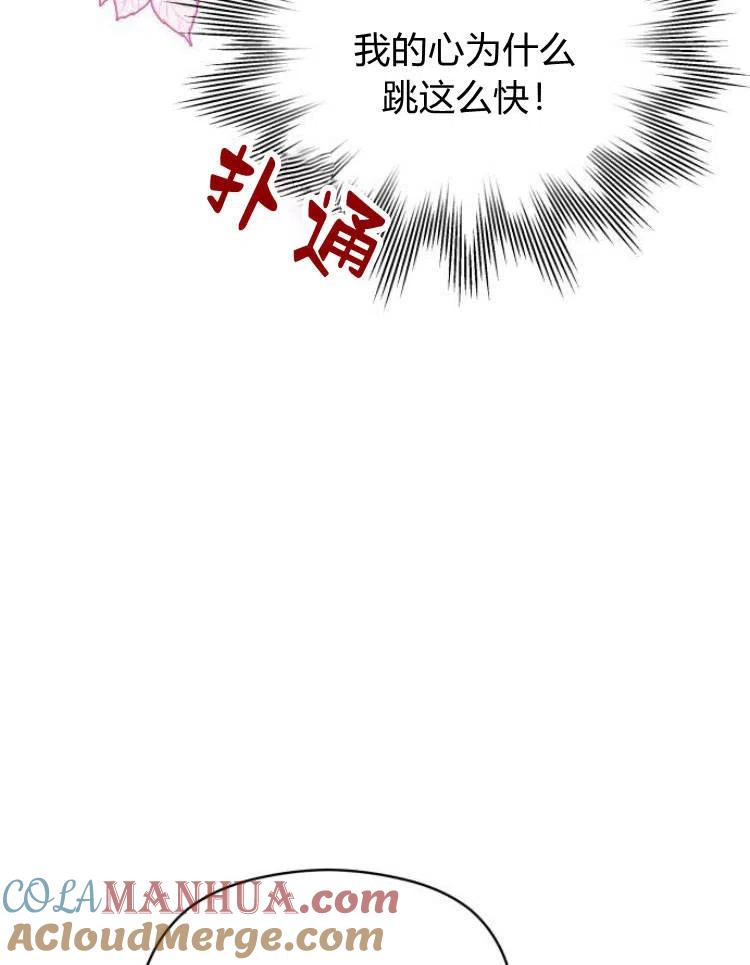 刀尖之吻 - 第13话 - 第25张图