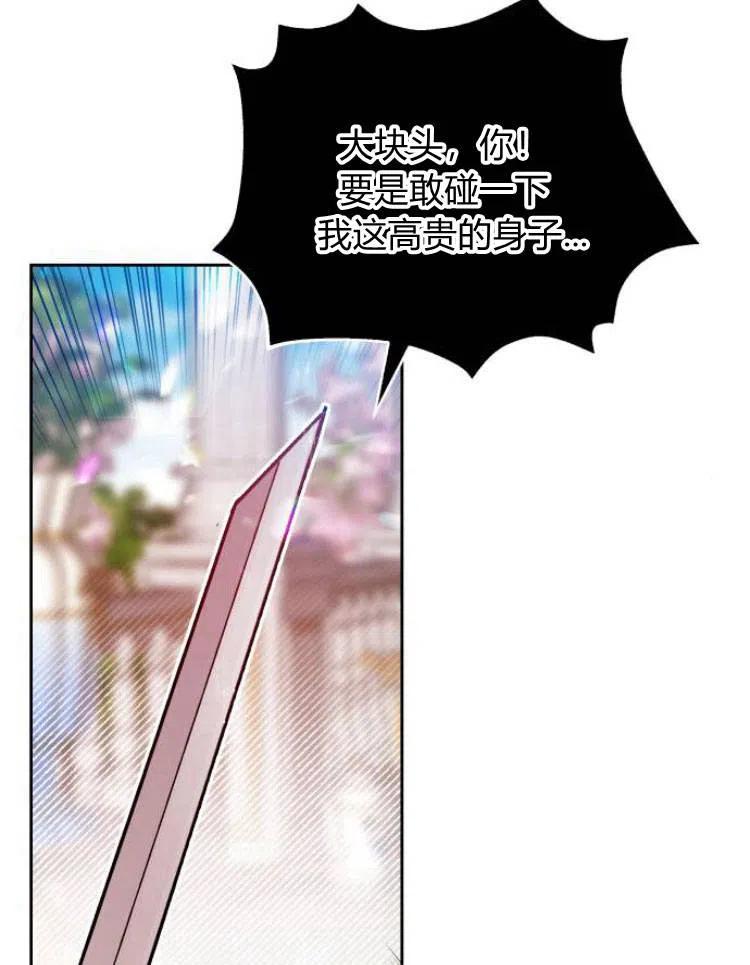 刀尖之吻 - 第13话 - 第3张图