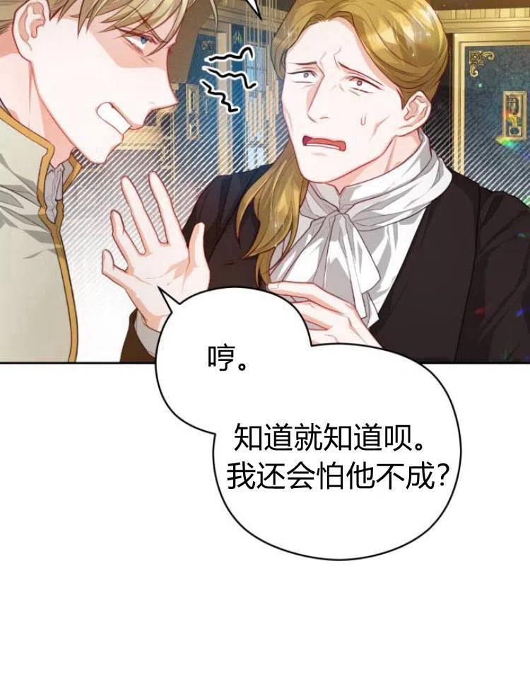 刀尖之吻 - 第13话 - 第54张图