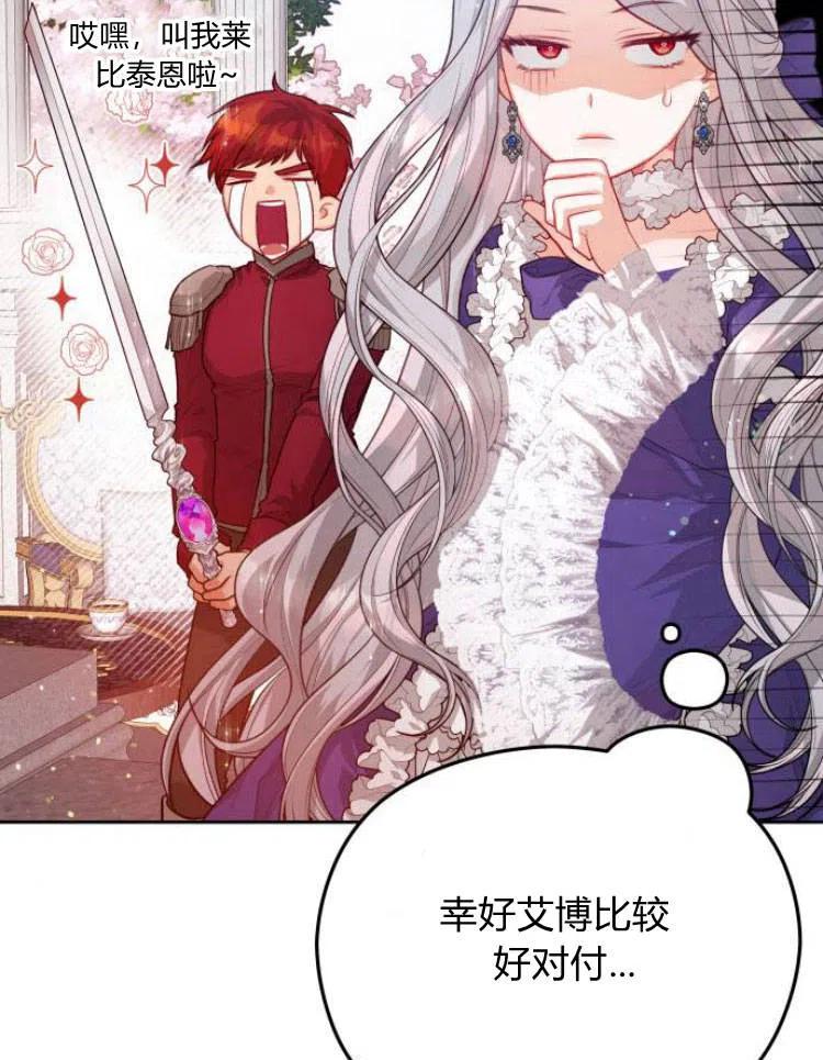 刀尖之吻 - 第13话 - 第12张图