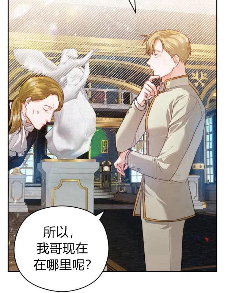 刀尖之吻 - 第13话 - 第67张图