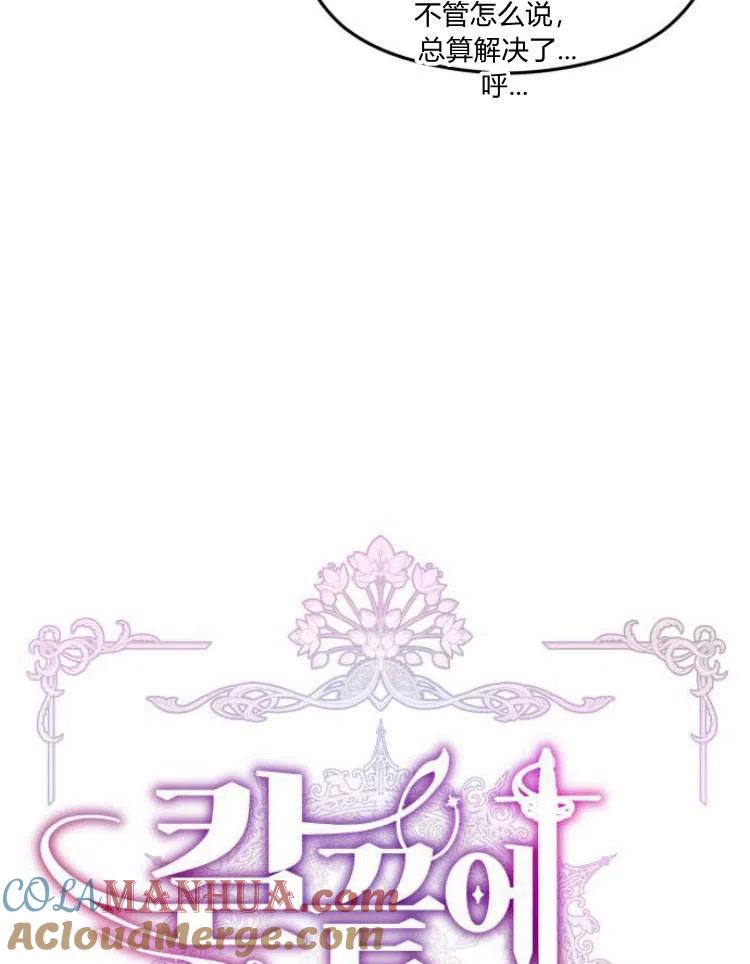 刀尖之吻 - 第13话 - 第13张图