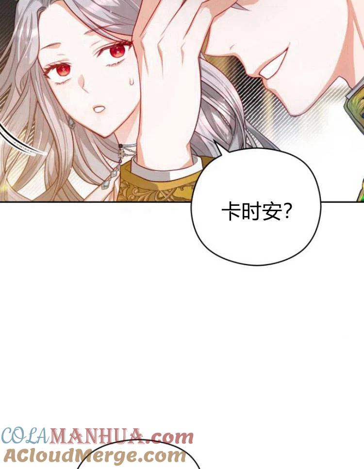 刀尖之吻 - 第13话 - 第81张图