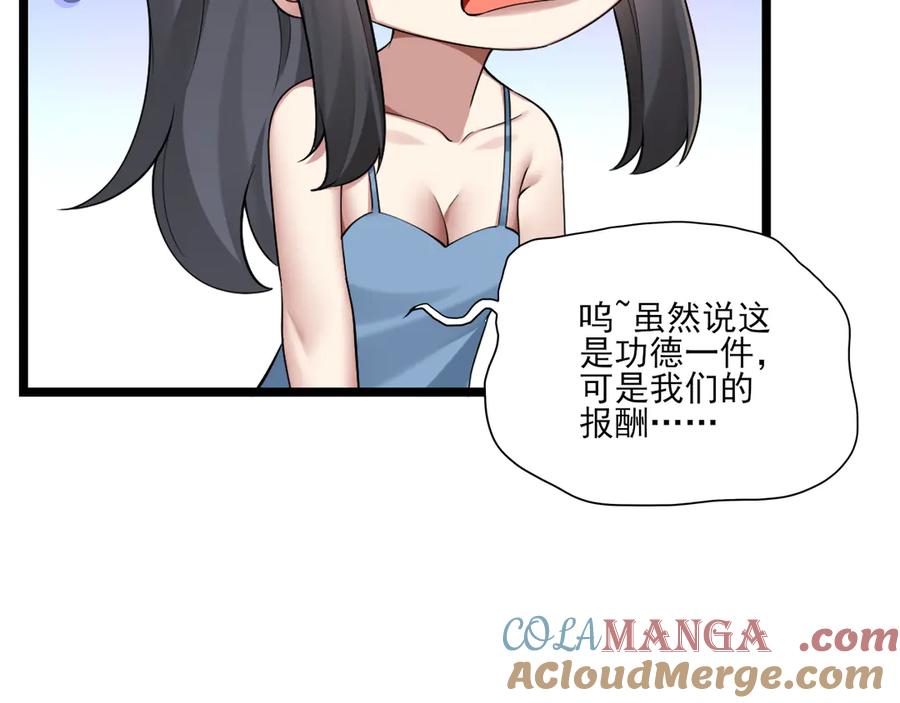 为了妹妹我只好女装上班 - 第11话姐姐的昏睡红茶 - 第41张图