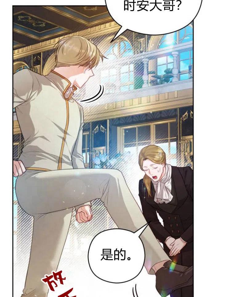 刀尖之吻 - 第13话 - 第60张图