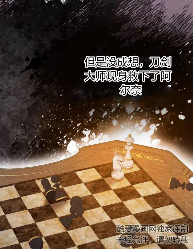 刀尖之吻 - 第13话 - 第76张图