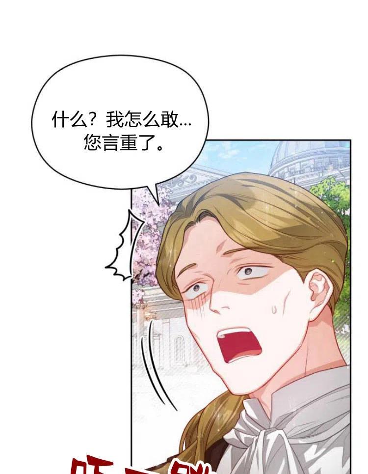 刀尖之吻 - 第13话 - 第39张图