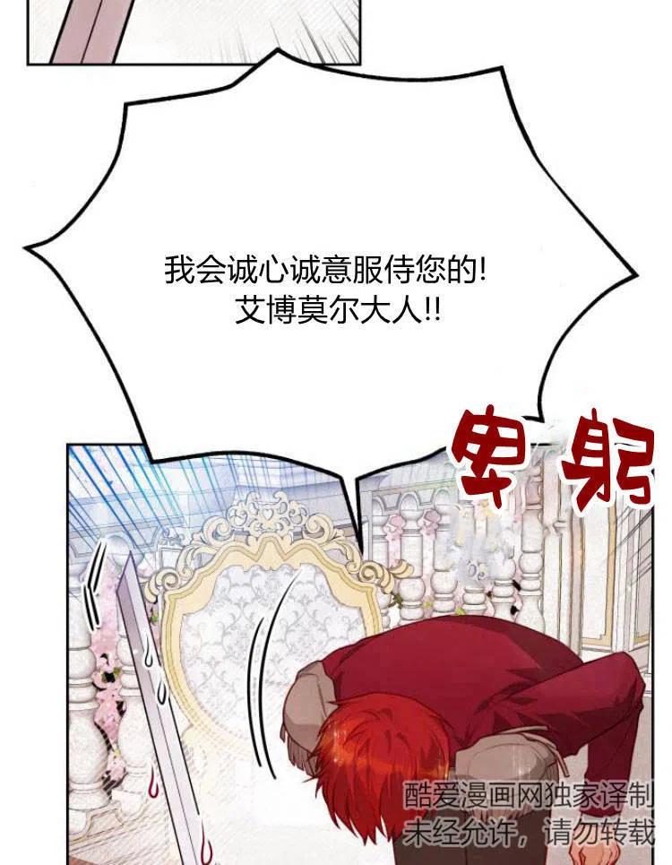 刀尖之吻 - 第13话 - 第4张图