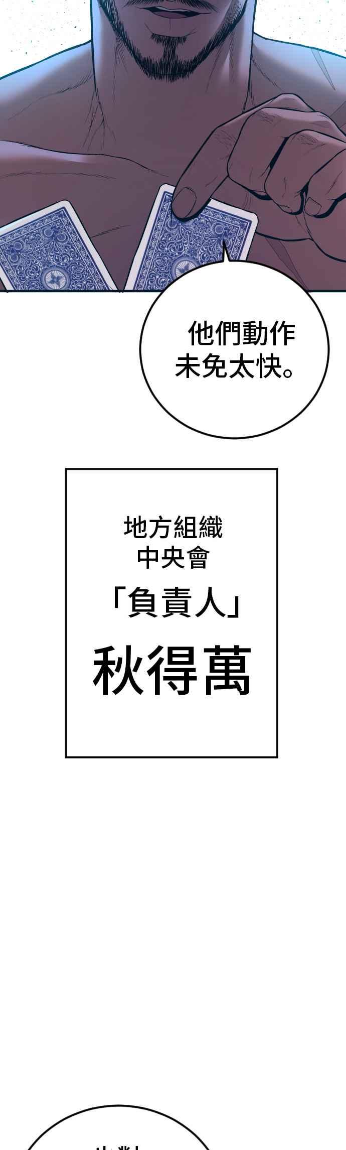 金部长 第148话 至少要找李道圭出面 第50页
