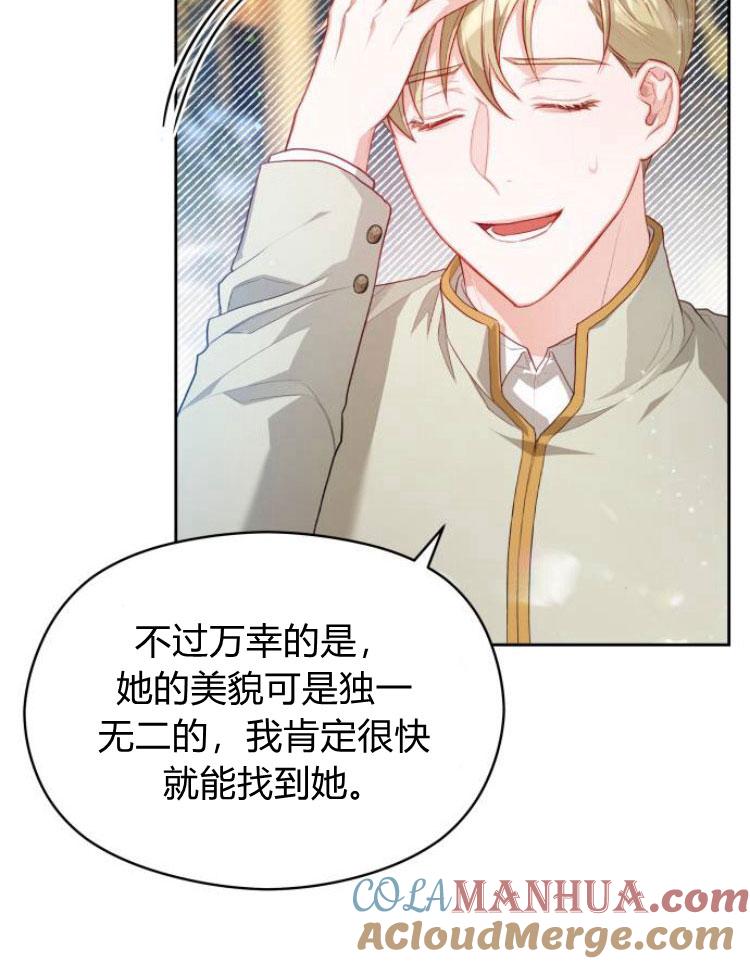 刀尖之吻 - 第14话 - 第61张图