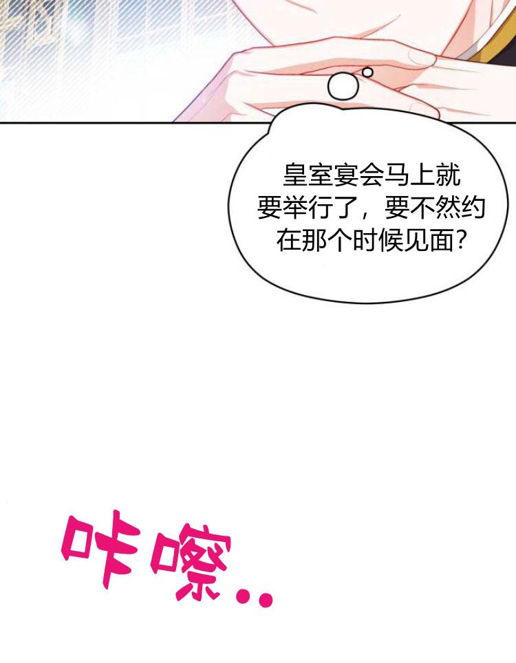 刀尖之吻 - 第14话 - 第30张图