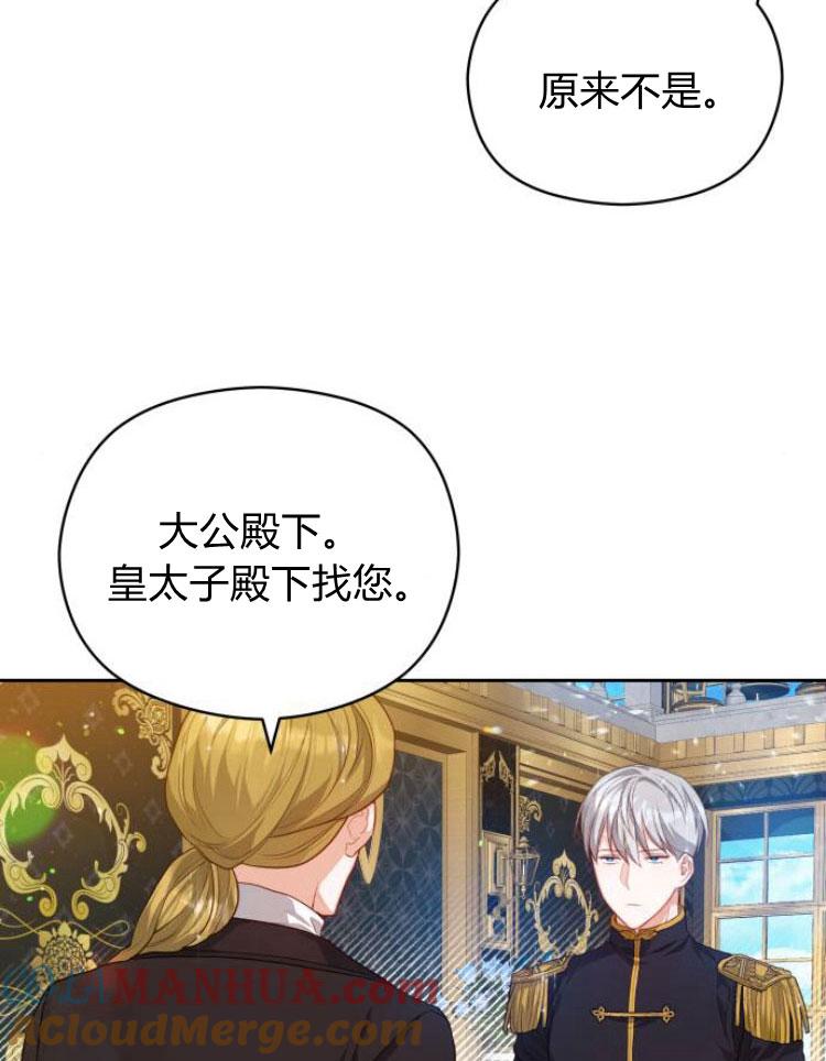 刀尖之吻 - 第14话 - 第33张图