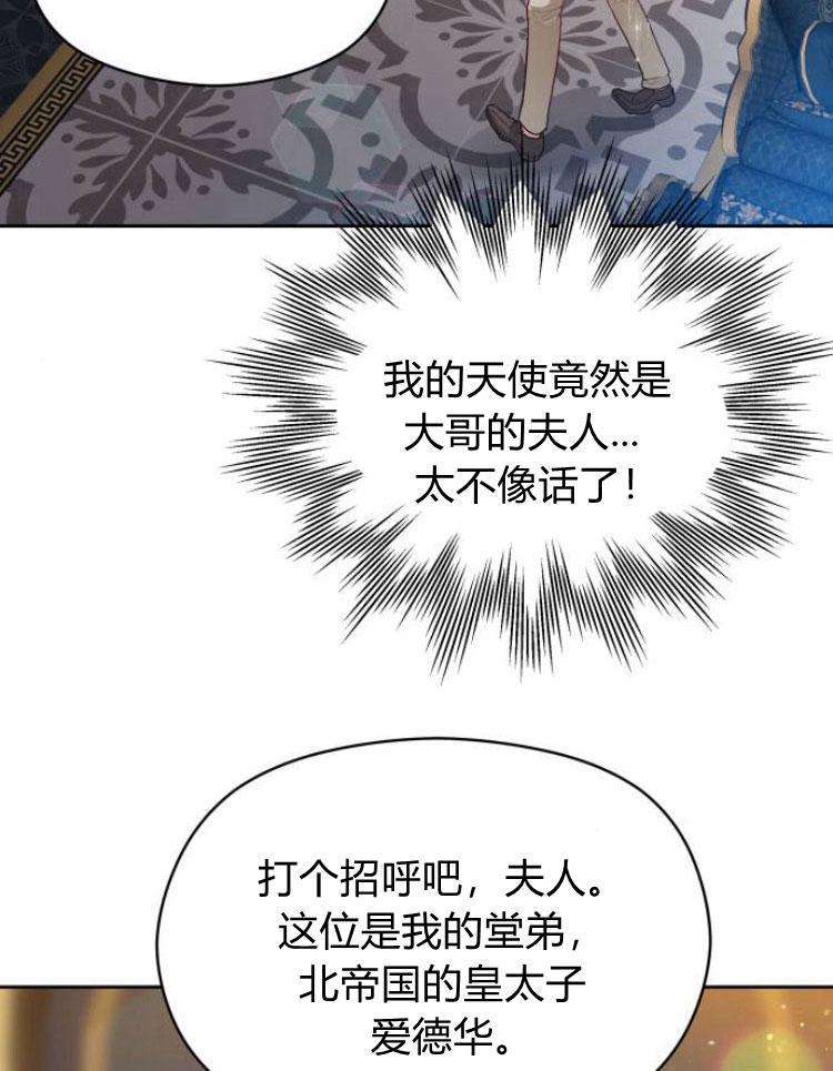 刀尖之吻 - 第14话 - 第84张图