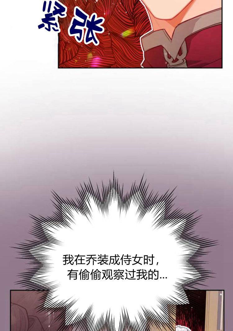 刀尖之吻 - 第14话 - 第100张图