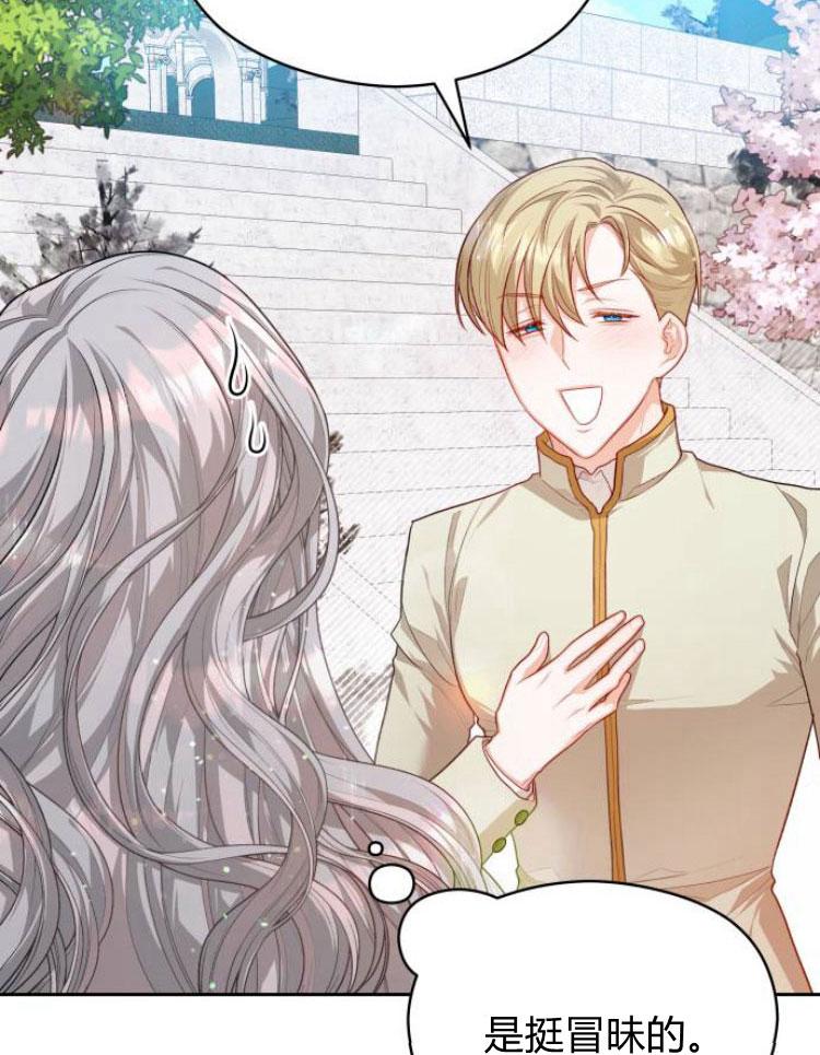 刀尖之吻 - 第14话 - 第12张图