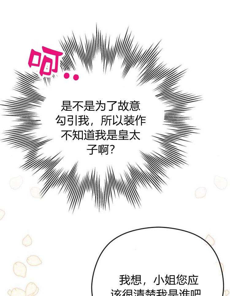 刀尖之吻 - 第14话 - 第15张图