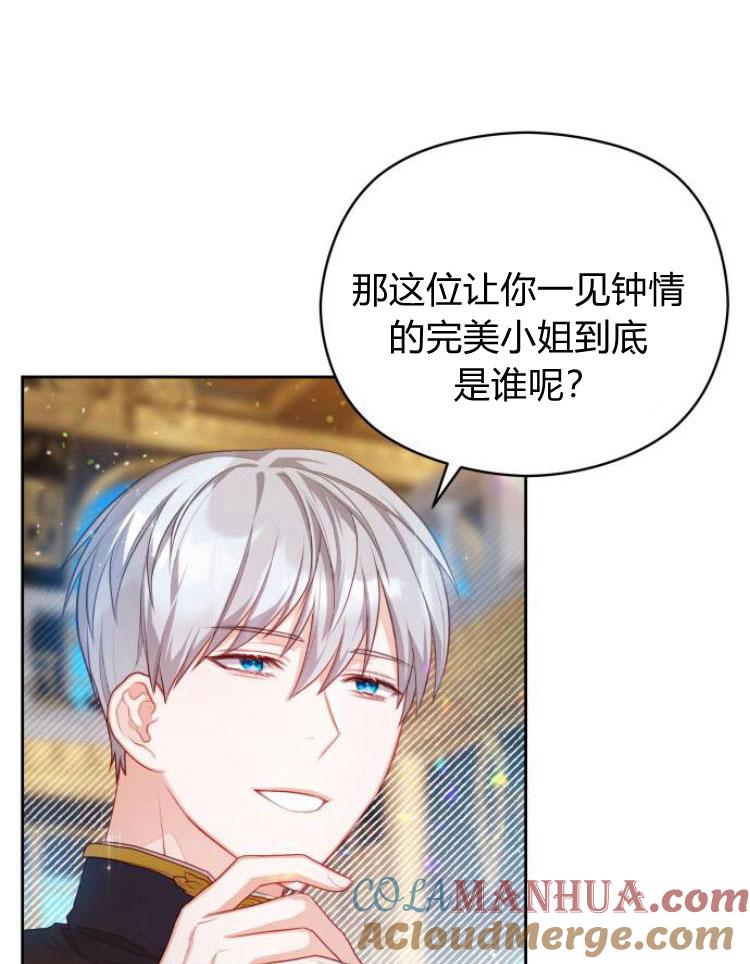 刀尖之吻 - 第14话 - 第57张图