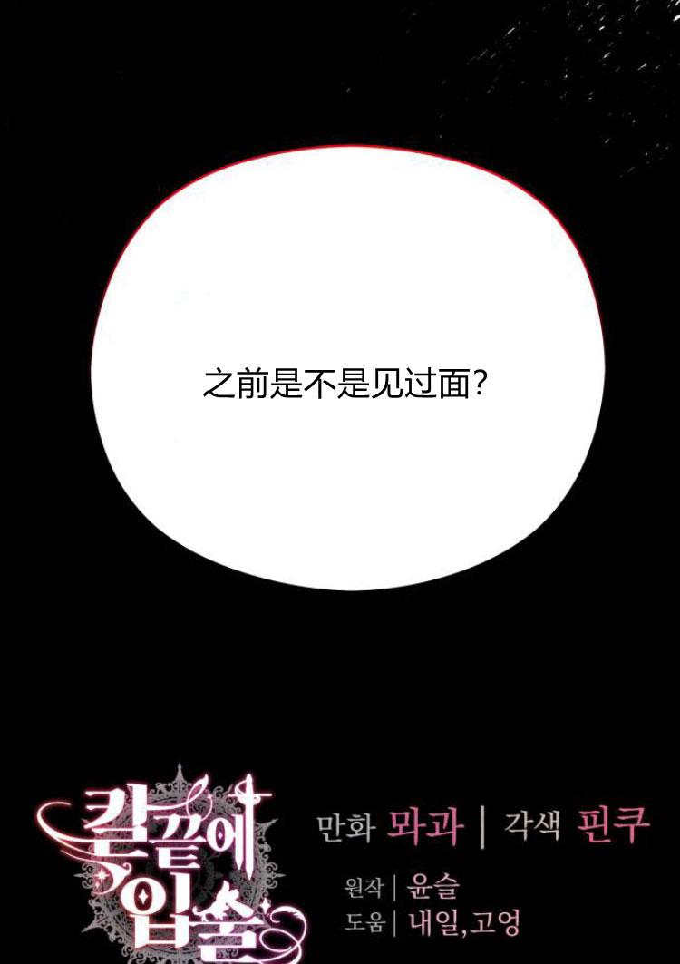 刀尖之吻 - 第14话 - 第106张图