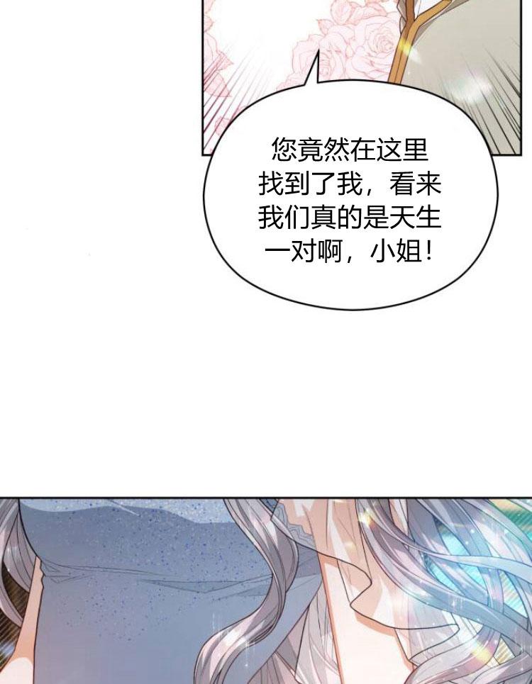 刀尖之吻 - 第14话 - 第76张图