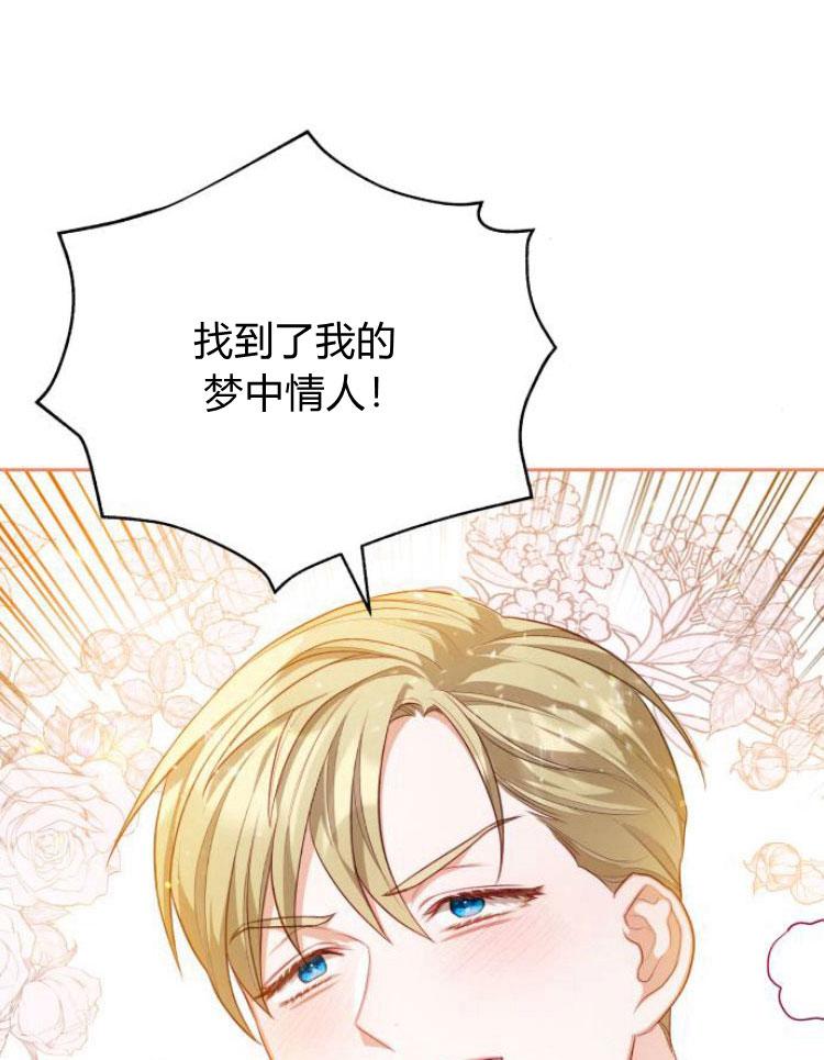 刀尖之吻 - 第14话 - 第51张图