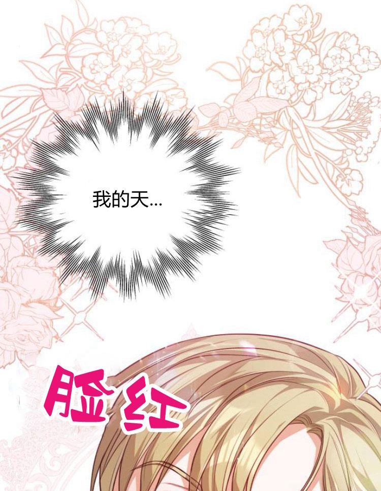 刀尖之吻 - 第14话 - 第3张图