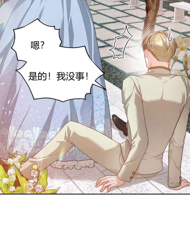 刀尖之吻 - 第14话 - 第7张图