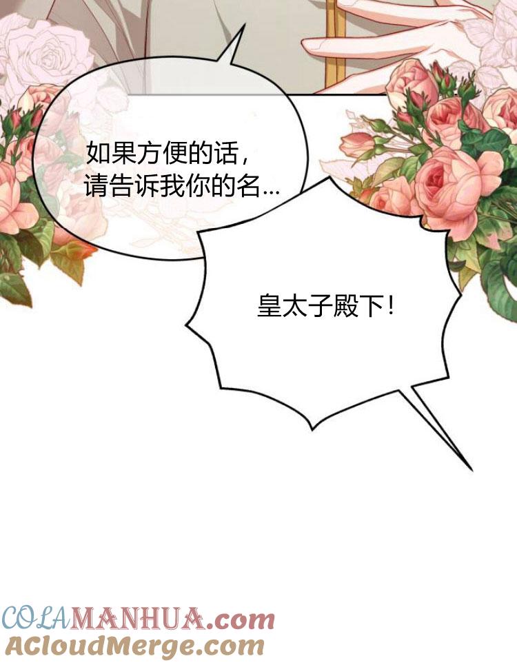 刀尖之吻 - 第14话 - 第17张图