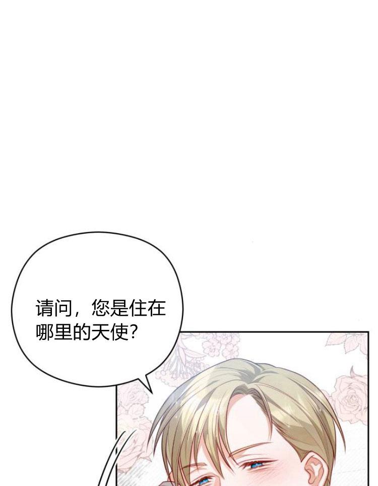 刀尖之吻 - 第14话 - 第8张图