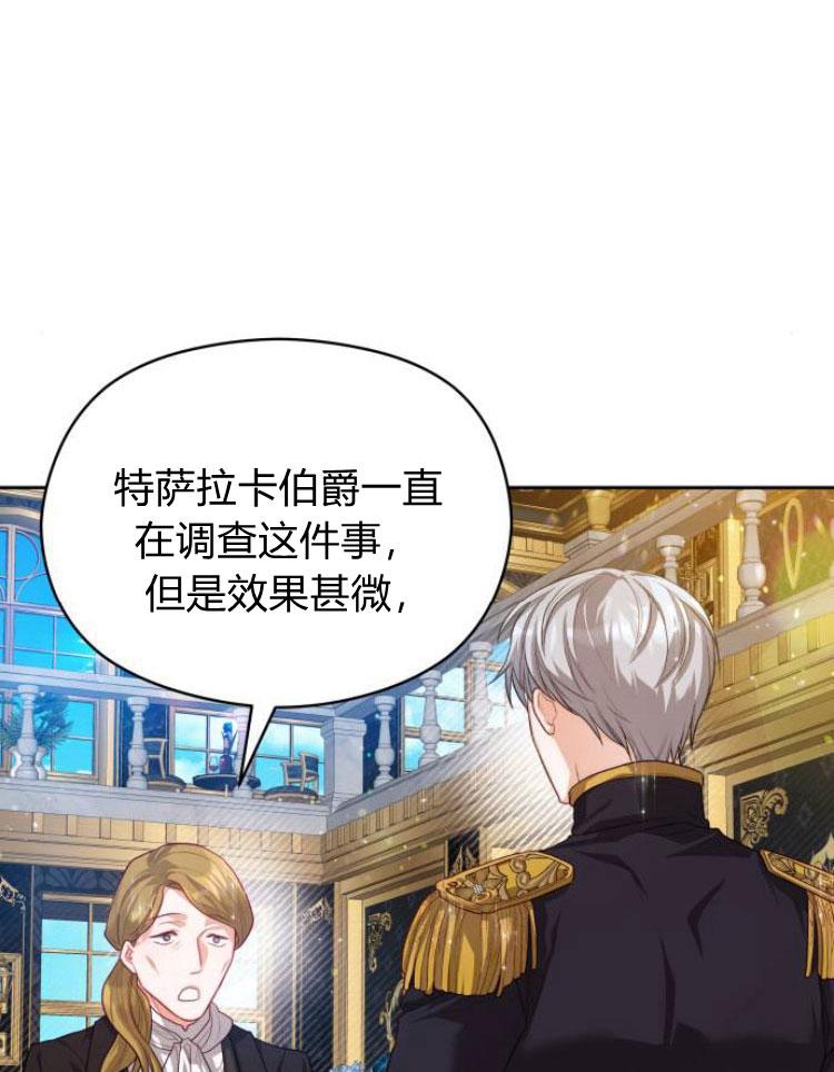 刀尖之吻 - 第14话 - 第44张图