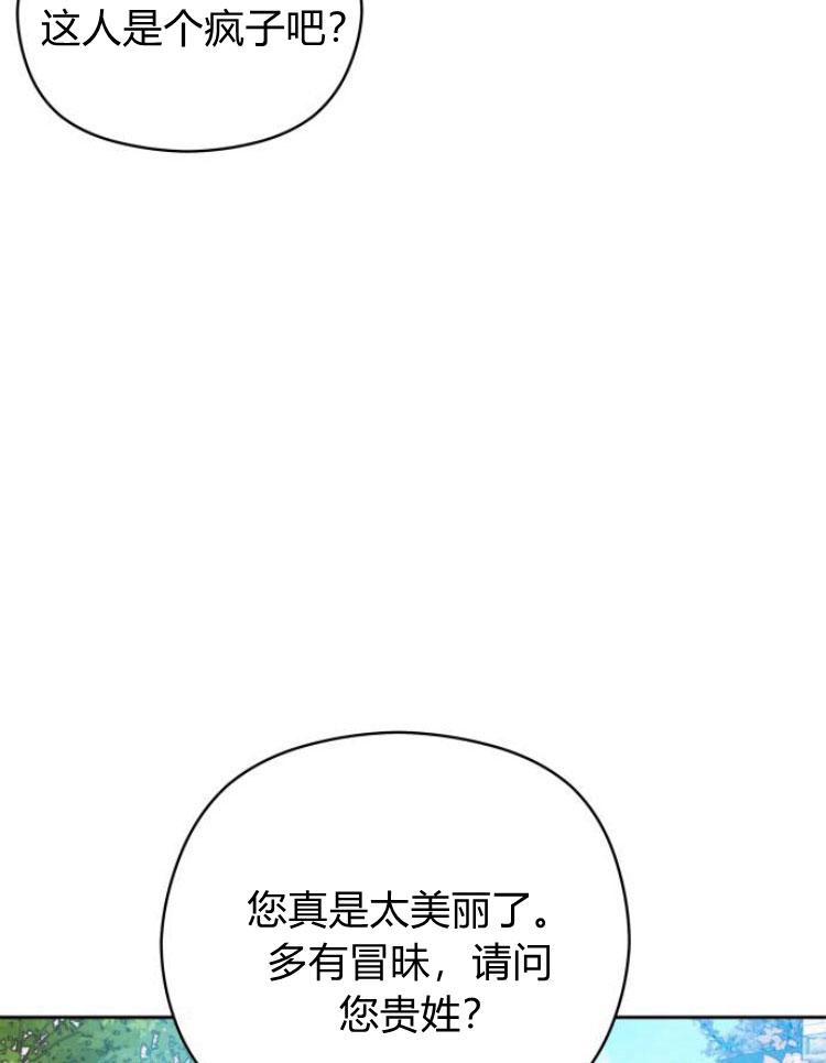 刀尖之吻 - 第14话 - 第11张图