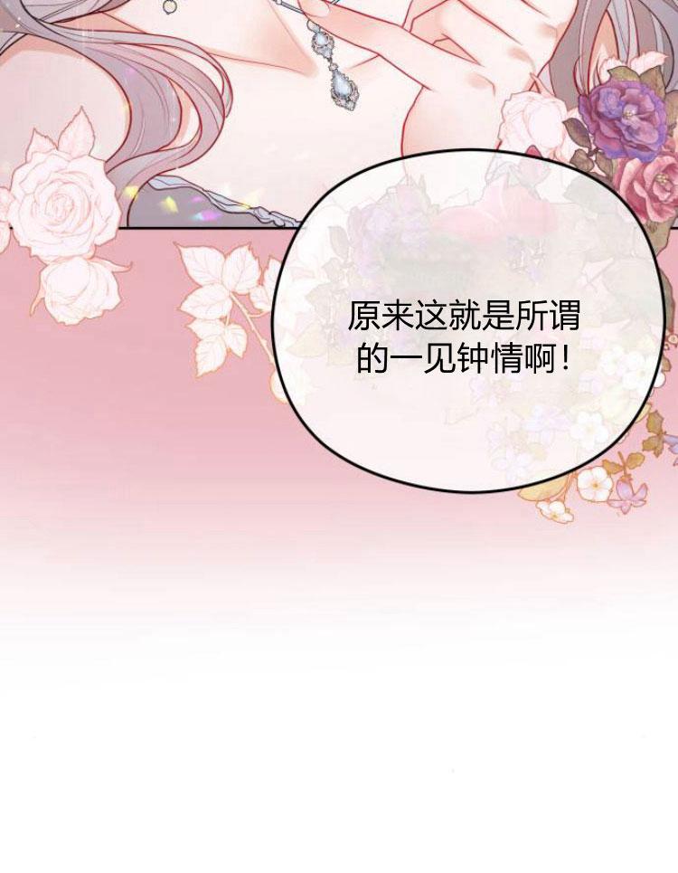 刀尖之吻 - 第14话 - 第56张图