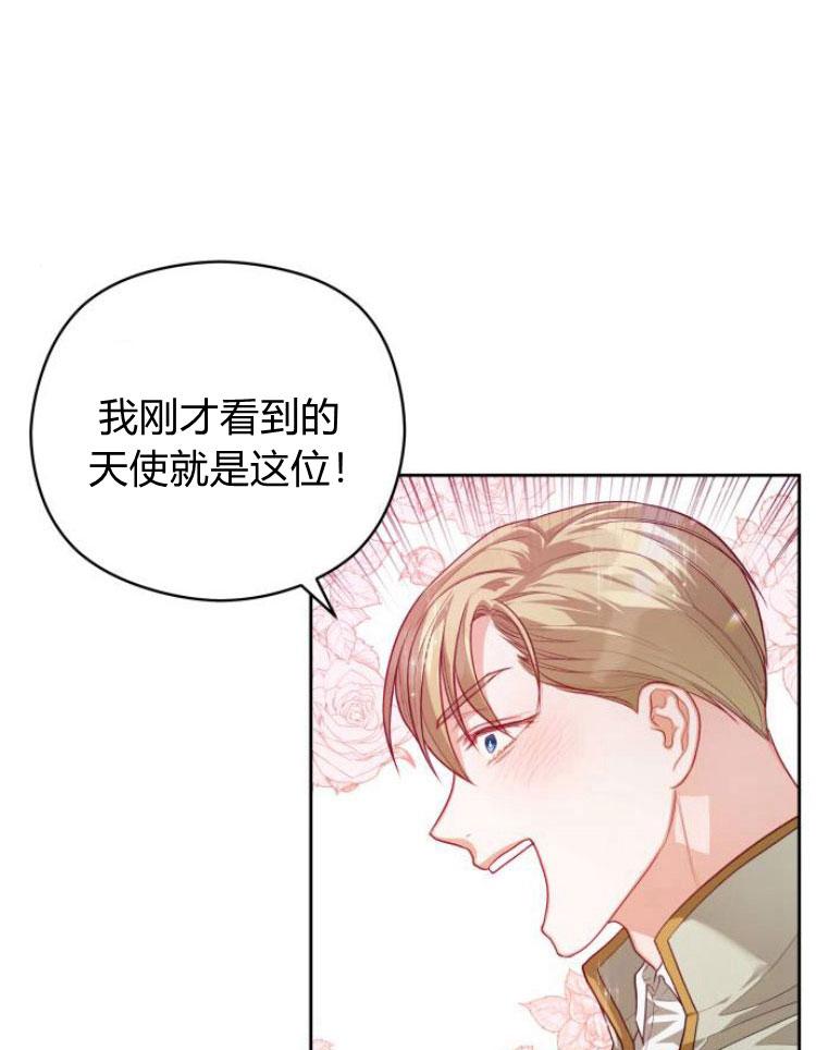 刀尖之吻 - 第14话 - 第75张图