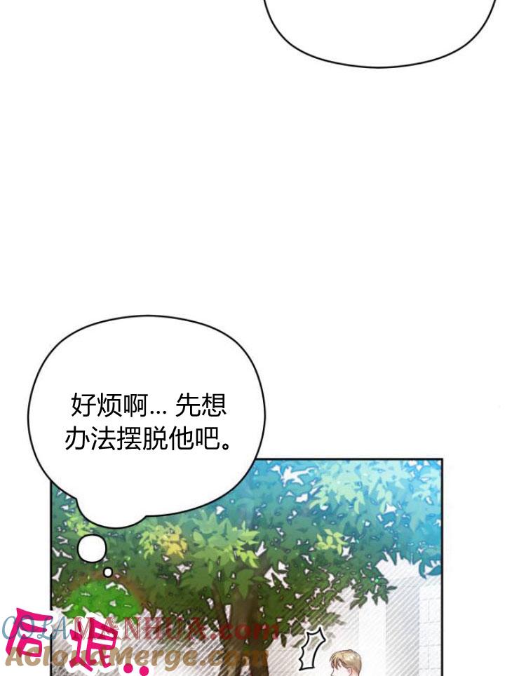 刀尖之吻 - 第14话 - 第13张图