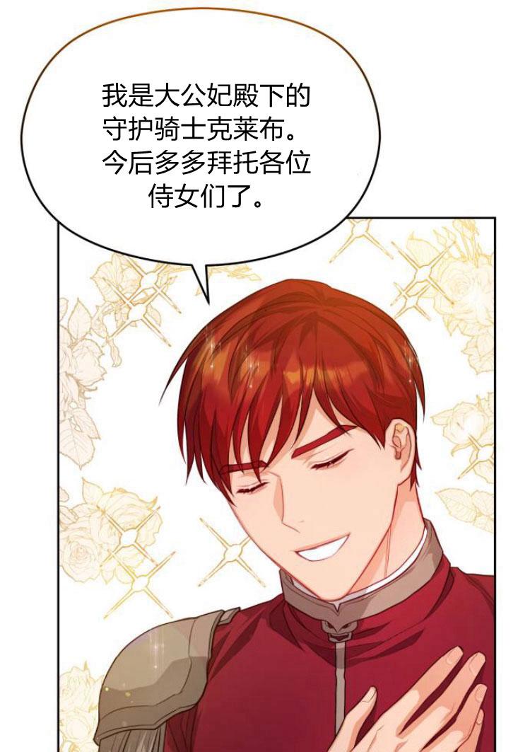 刀尖之吻 - 第14话 - 第94张图